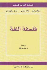 فلسفة اللغة
